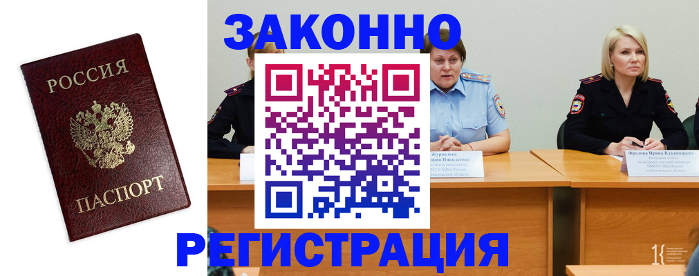 прописка законно в Новокубанске