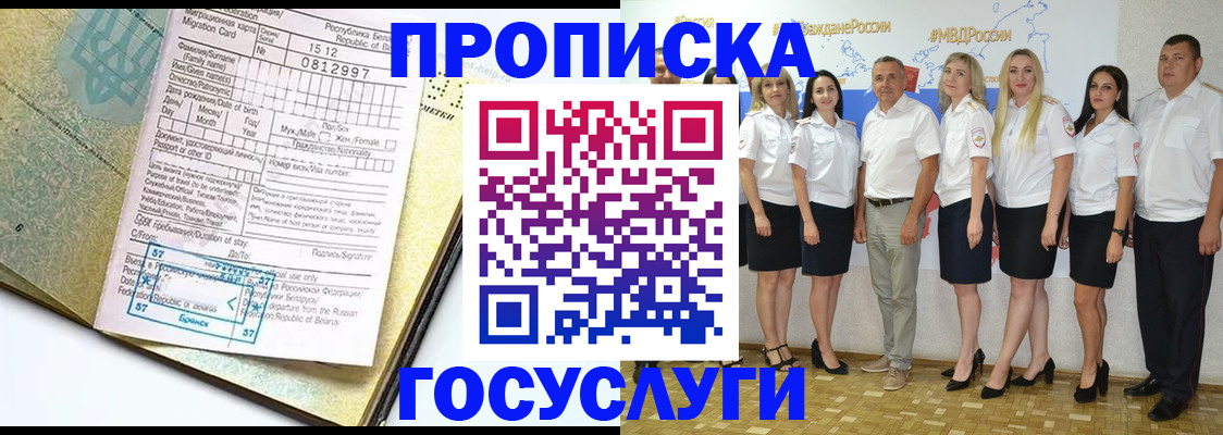 прописка регистрация в Новокубанске