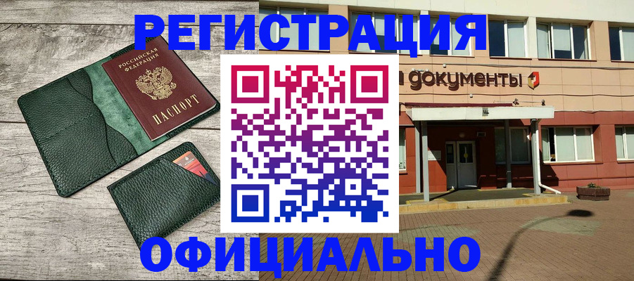 временная регистрация недорого в Новокубанске