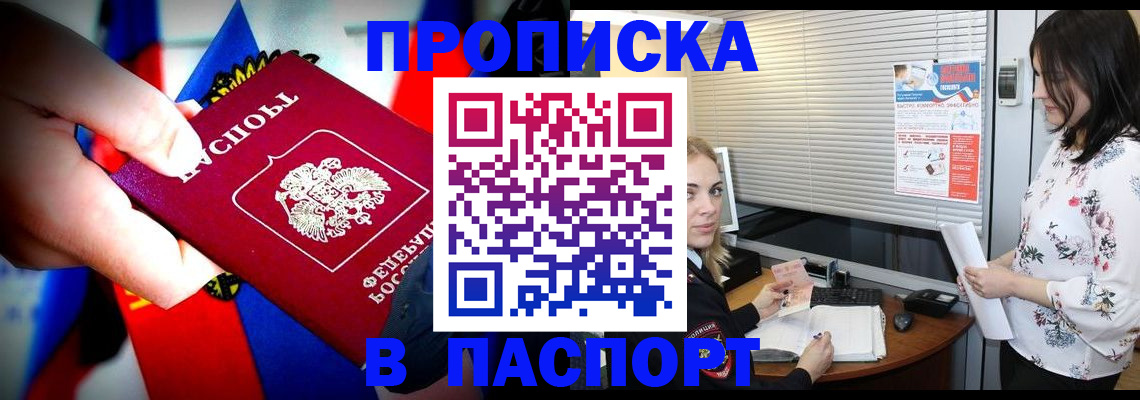 прописка 2025 в Новокубанске